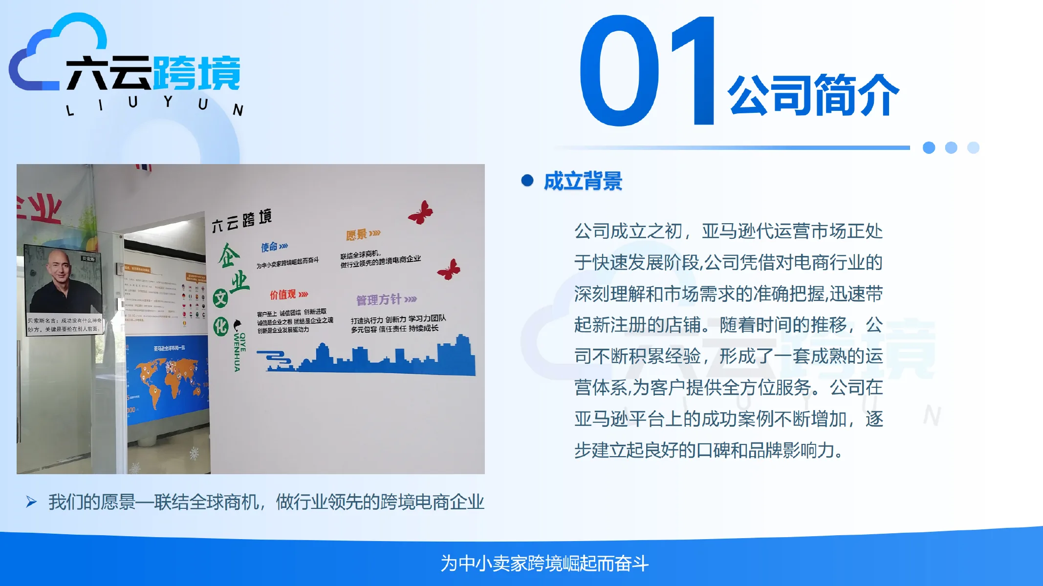 六云跨境成立背景