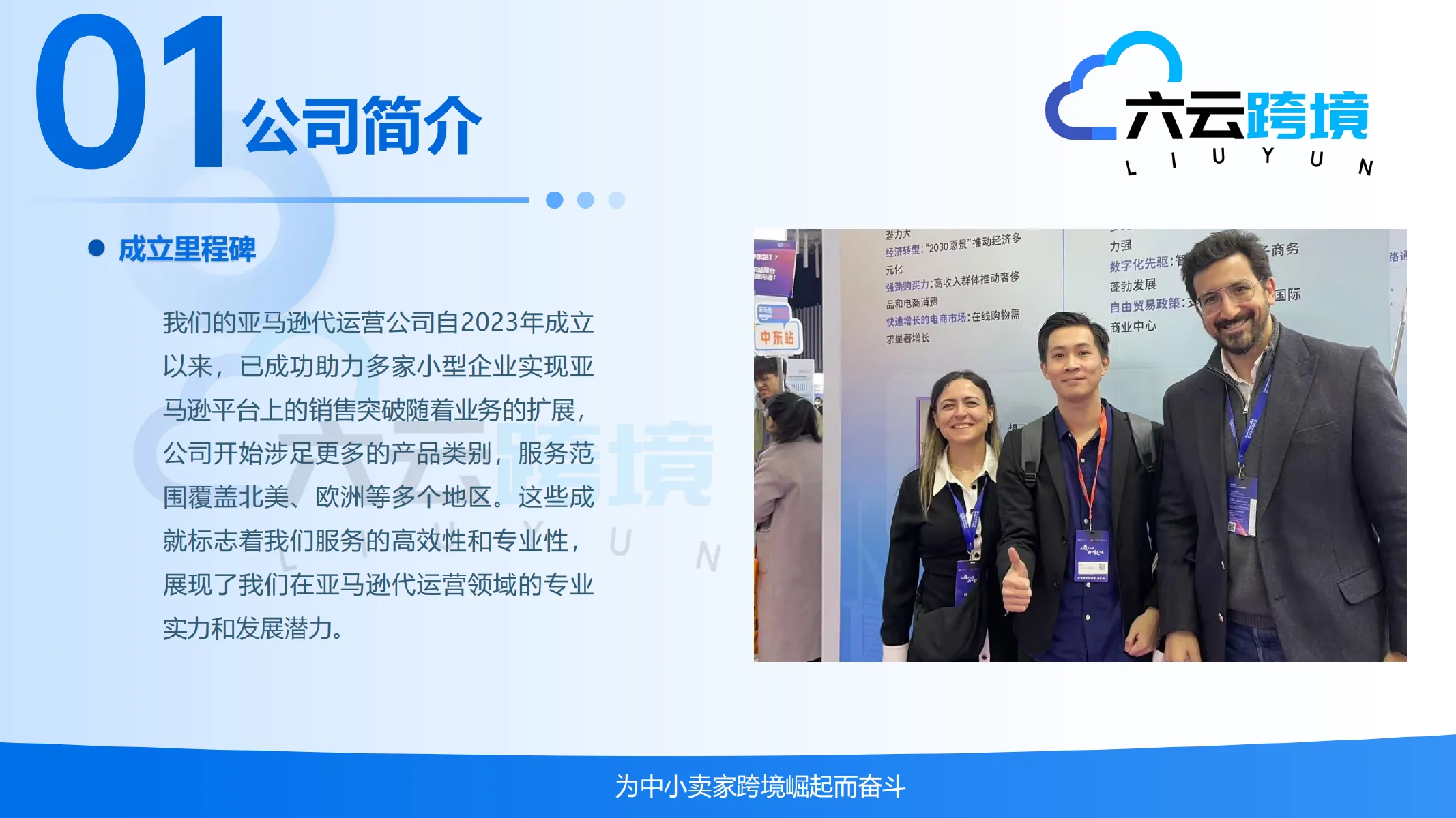 六云跨境成长历程