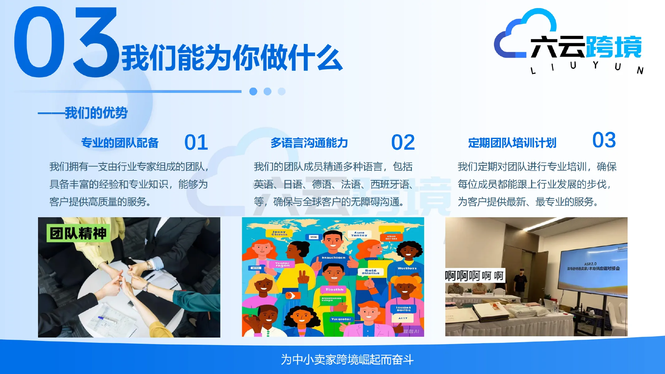 六云跨境团队优势